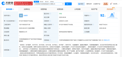 強強聯合打造新引擎 中國電子與中國電信共建信創促進中心，注冊資本2億推動網絡技術開發與咨詢
